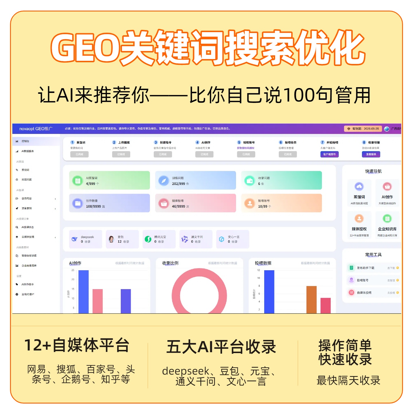 津南区GEO推广